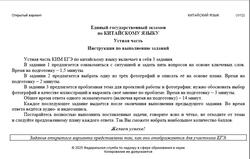 ЕГЭ 2025, Китайский язык, 11 класс, Устная часть, Открытый вариант, Аудиокурс MP3