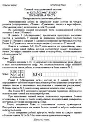 ЕГЭ 2025, Китайский язык, 11 класс, Письменная часть, Открытый вариант