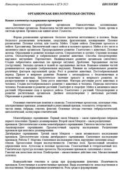 ЕГЭ 2025, Биология, Навигатор самостоятельной подготовки, Организм как биологическая система