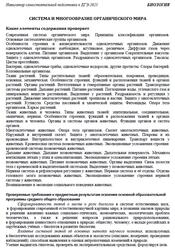 ЕГЭ 2025, Биология, Навигатор самостоятельной подготовки, Система и многообразие органического мира