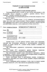 ЕГЭ 2025, Биология, 11 класс, Открытый вариант