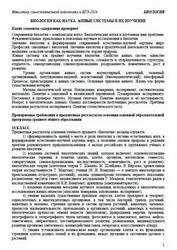 ЕГЭ 2026, Биологи, Навигатор самостоятельной подготовки, Биология как наука, Живые системы и их изучение