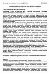 ЕГЭ 2026, Биологи, Навигатор самостоятельной подготовки, Система и многообразие органического мира