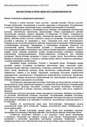 ЕГЭ 2026, Биологи, Навигатор самостоятельной подготовки, Экосистемы и присущие им закономерности