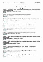 ЕГЭ 2026, Биологи, Навигатор самостоятельной подготовки, Тренировочные задания