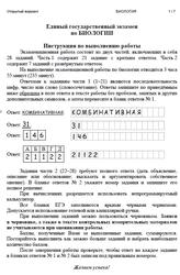 ЕГЭ 2025, Биология, Открытый вариант
