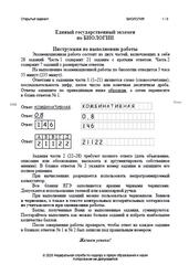 ЕГЭ 2026, Биология, Открытый вариант