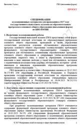 ГВЭ 2027, Биология, 9 класс, Спецификация, Письменная форма, Проект