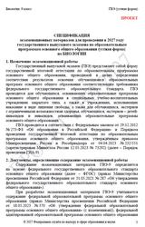 ГВЭ 2027, Биология, 9 класс, Спецификация, Устная форма, Проект ГВЭ 2027, Биология, 9 класс, Спецификация, Устная форма, Проект