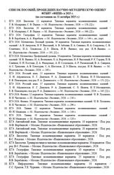 Список пособий, прошедших научно-методическую оценку ФГБНУ ФИПИ, По состоянию на 31 октября 2025 года Список пособий, прошедших научно-методическую оценку ФГБНУ ФИПИ, По состоянию на 31 октября 2025 года