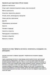 Аргументы для подготовки к итоговому сочинению
