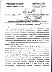 Приказ, Об утверждении единого расписания и продолжительности проведения ЕГЭ 2026 по каждому учебному предмету, 2025