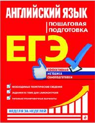 ЕГЭ, Английский язык, Пошаговая подготовка, Омеляненко В.И., 2020