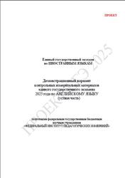 ЕГЭ 2025, Английский язык, 11 класс, Демонстрационный вариант, Устная часть, Проект