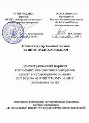 ЕГЭ 2026, Английский язык, 11 класс, Демонстрационный вариант, Письменная часть, Аудиокурс MP3 ЕГЭ 2026, Английский язык, 11 класс, Демонстрационный вариант, Письменная часть, Аудиокурс MP3