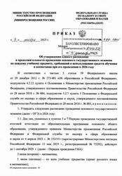 Приказ, Об утверждении единого расписания и продолжительности проведения ОГЭ 2026 по каждому учебному предмету, 2025