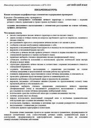 ЕГЭ 2026, Английский язык, Навигатор самостоятельной подготовки, Письменная речь