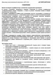 ЕГЭ 2026, Английский язык, Навигатор самостоятельной подготовки, Говорение