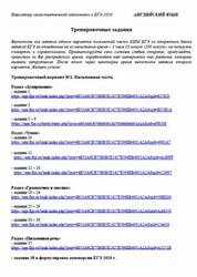 ЕГЭ 2026, Английский язык, Тренировочные задания