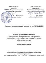 ЕГЭ 2026, Математика, 11 класс, Демонстрационный вариант, Профильный уровень