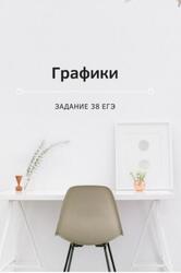 ЕГЭ 2024, Английский язык, Графики и ключи, Задание 38, Кузнецова И., 2023