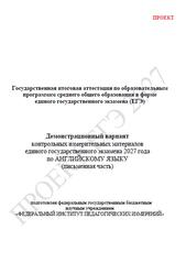 ЕГЭ 2027, Английский язык, 11 класс, Демонстрационный вариант, Письменная часть, Проект, Аудиокурс MP3