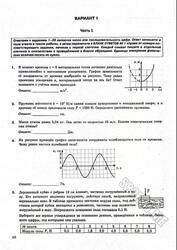 ЕГЭ 2026, Физика