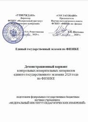 ЕГЭ 2026, Физика, 11 класс, Демонстрационный вариант ЕГЭ 2026, Физика, 11 класс, Демонстрационный вариант