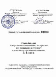 ЕГЭ 2026, Физика, 11 класс, Спецификация