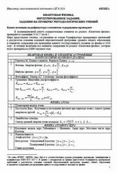 ЕГЭ 2026, Физика, Навигатор самостоятельной подготовки, Квантовая физика, Интегрированное задание, Задания на проверку методологических умений