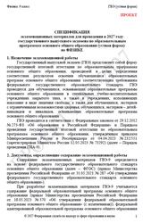 ГВЭ 2027, Физика, 9 класс, Спецификация, Устна форма, Проект