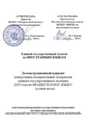 ЕГЭ по французскому языку, французский язык, 11 класс