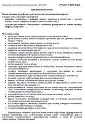 ЕГЭ 2025, Французский язык, Навигатор самостоятельной подготовки, Письменная речь