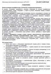 ЕГЭ 2025, Французский язык, Навигатор самостоятельной подготовки, Говорение