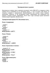 ЕГЭ 2025, Французский язык, Навигатор самостоятельной подготовки, Тренировочные задания
