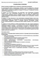 ЕГЭ 2026, Французский язык, Навигатор самостоятельной подготовки, Грамматика и лексика