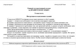 ЕГЭ 2025, Французский язык, 11 класс, Устная часть, Открытый вариант