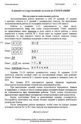 ЕГЭ 2025, География, 11 класс, Открытый вариант