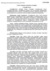 ЕГЭ 2026, География, Навигатор самостоятельной подготовки, Список терминов и понятий по географии