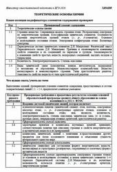 ЕГЭ 2026, Химия, Навигатор самостоятельной подготовки, Теоретические основы химии