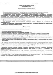 ЕГЭ, Информатика, Открытый вариант, 2025