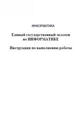 ЕГЭ 2026, Информатика, Открытый вариант