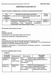 ЕГЭ 2026, Информатика, Навигатор самостоятельной подготовки, Цифровая грамотность