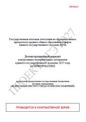 ЕГЭ 2027, Информатика, 11 класс, Демонстрационный вариант, Проект ЕГЭ 2027, Информатика, 11 класс, Демонстрационный вариант, Проект