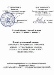 ЕГЭ 2026, Испанский язык, 11 класс, Демонстрационный вариант, Письменная часть, Аудиокурс MP3