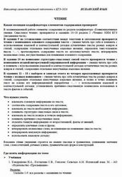 ЕГЭ 2026, Испанский язык, Навигатор самостоятельной подготовки, Чтение