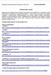 ЕГЭ 2026, Испанский язык, Навигатор самостоятельной подготовки, Тренировочные задания
