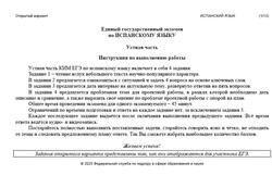 ЕГЭ 2025, Испанский язык, Устная часть, Открытый вариант