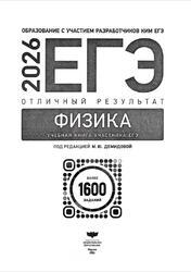ЕГЭ 2026, История, Отличный результат, Более 1600 заданий, Демидова М.Ю.