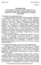 ГВЭ 2027, История, 9 класс, Спецификация, Устная форма, Проект